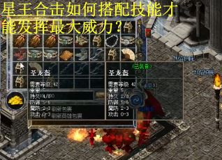 星王合击如何搭配技能才能发挥最大威力？