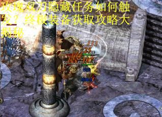 玫瑰双刀隐藏任务如何触发?终极装备获取攻略大揭秘 玫瑰双刀隐藏任务如何触发?终极装备获取攻略大揭秘