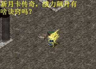 新月卡传奇，战力飙升有啥诀窍吗？