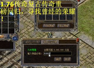 1.76传奇复古传奇重磅回归，寻找曾经的荣耀！