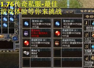 1.76传奇私服-最佳游戏体验等你来挑战