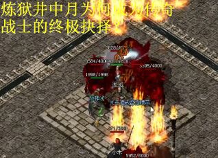 炼狱井中月为何成为传奇战士的终极抉择？